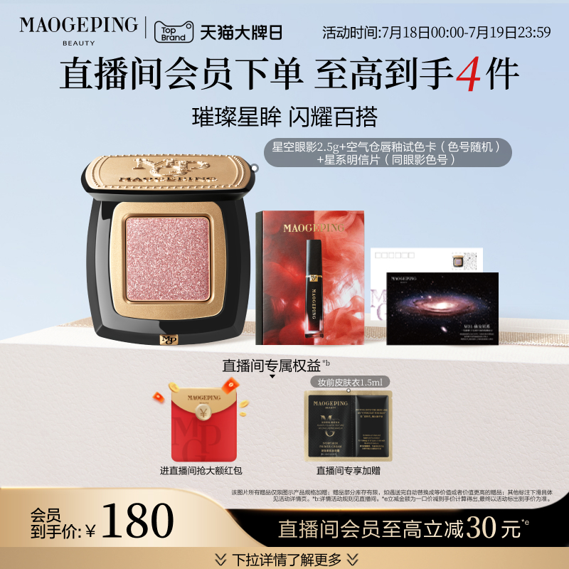 【2025年新款】毛戈平星空眼影盘