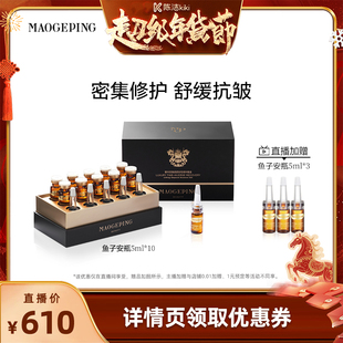 【k姐推荐】毛戈平奢华鱼子安瓶精华液保湿滋养修护紧致抗皱ETD