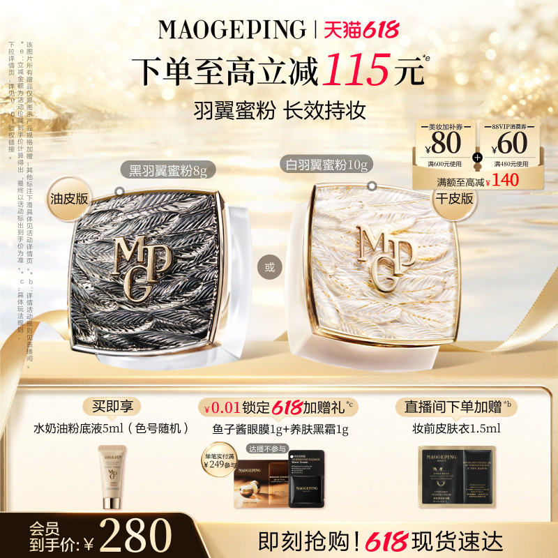毛戈平轻柔羽翼蜜粉哑光定妆