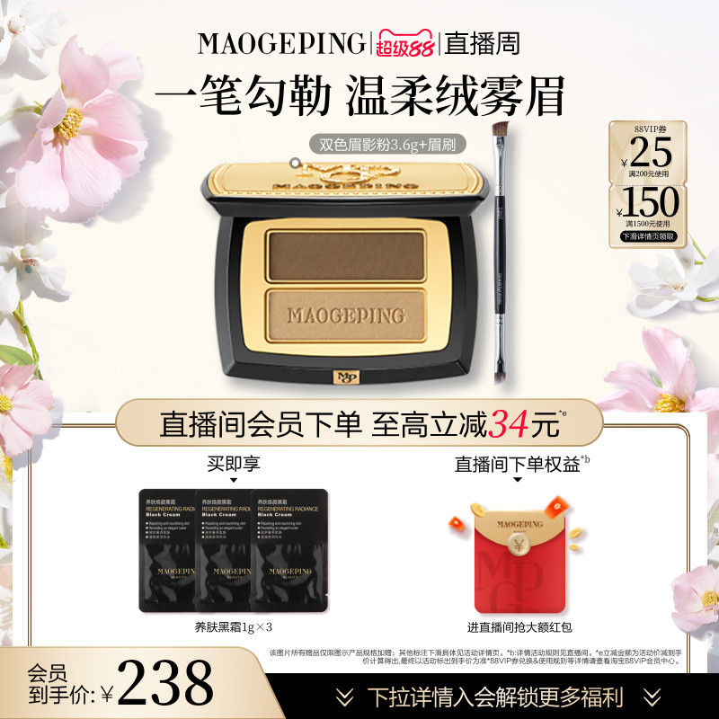 【官方正品】毛戈平塑形双色眉影粉自然修容立体眉粉持久持妆官方