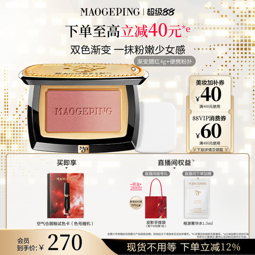 毛戈平云纱悦色渐变腮红