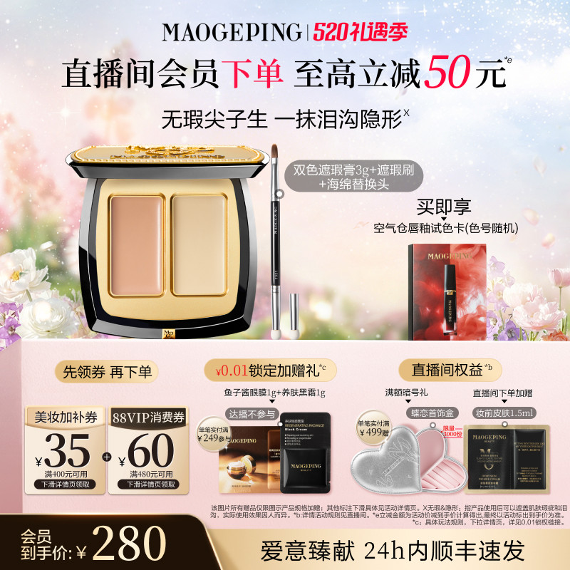 【618开抢】毛戈平无瑕双色遮瑕膏脸部遮瑕盘遮盖黑眼圈痘印