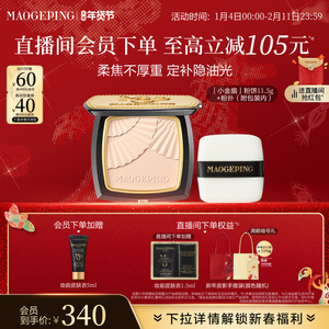 立即抢购毛戈平光感柔纱凝颜小金扇粉饼哑光散粉定妆补妆持久