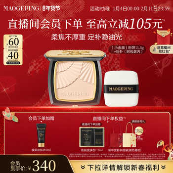 【立即抢购】毛戈平光感柔纱凝颜小金扇粉饼哑光散粉定妆补妆持久实付255元到手包邮