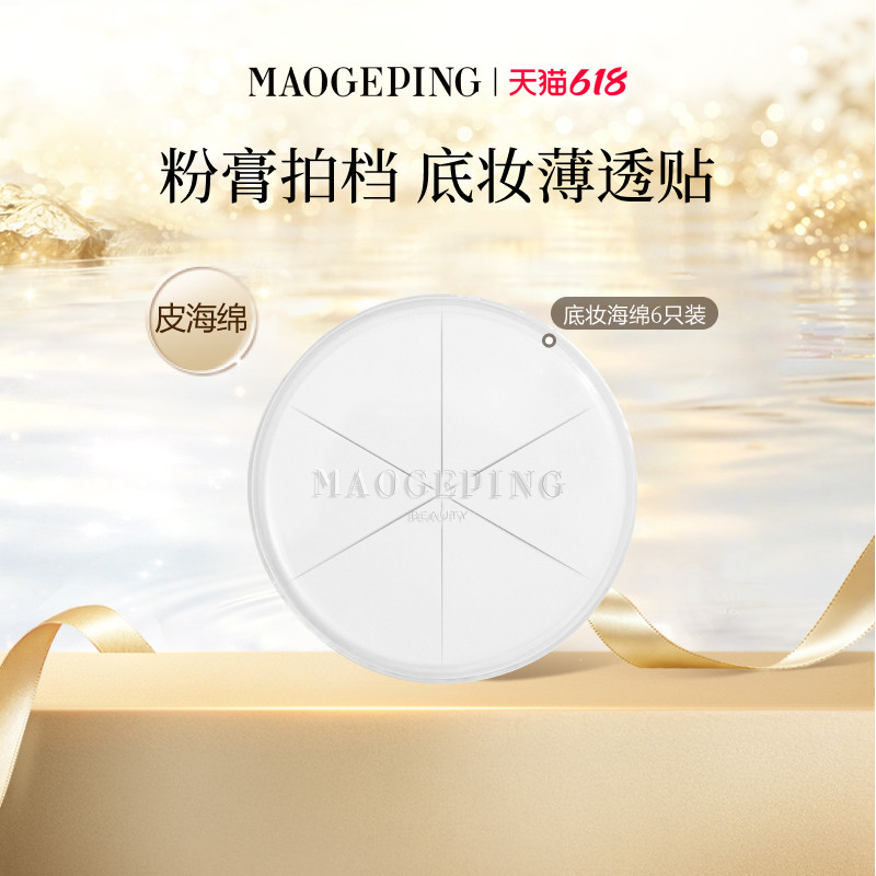 【618立即抢购】毛戈平三角海绵皮面粉扑美妆蛋专用化妆彩妆工具