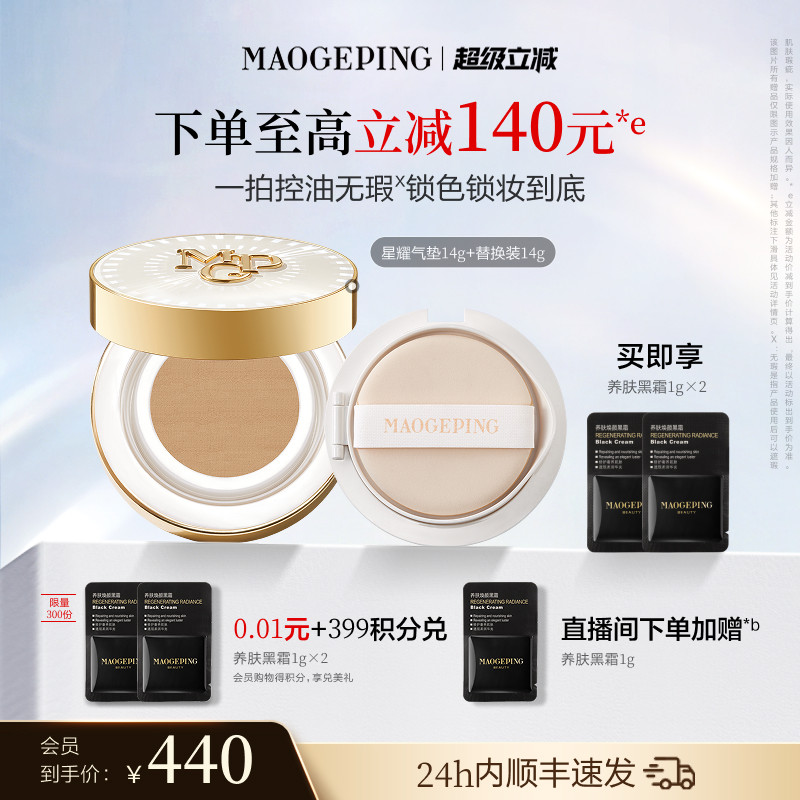 毛戈平星耀气垫白羽翼鱼子酱气垫图片