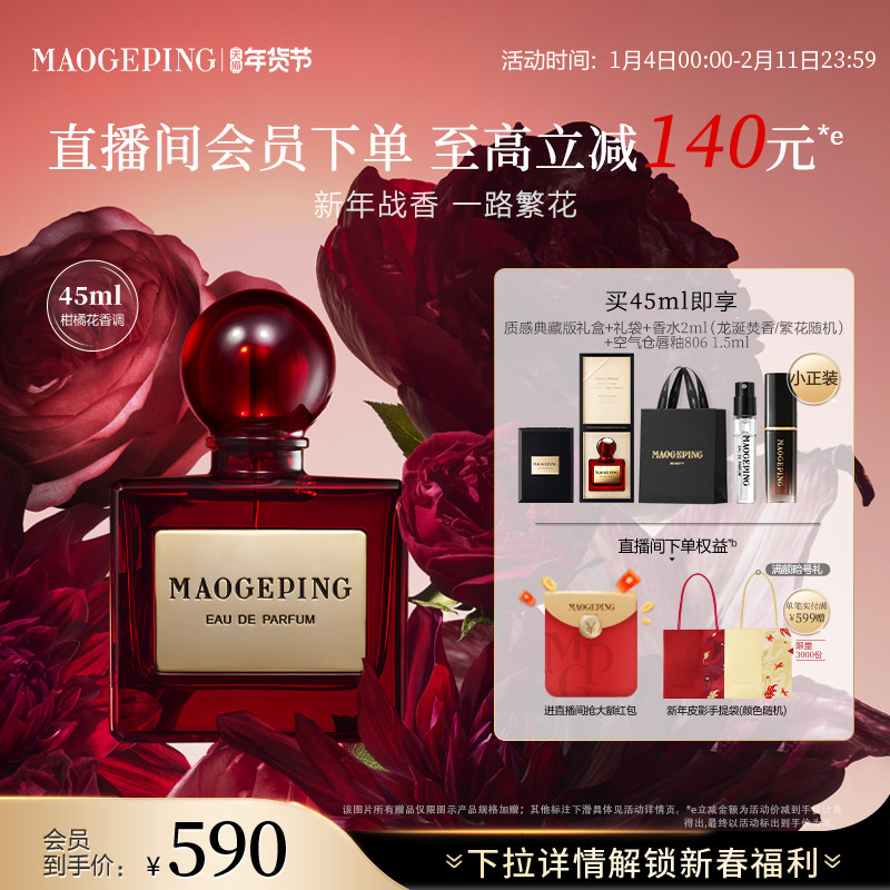 【新年礼物】毛戈平闻道东方系列香水花香木质香女生节日礼盒淡香