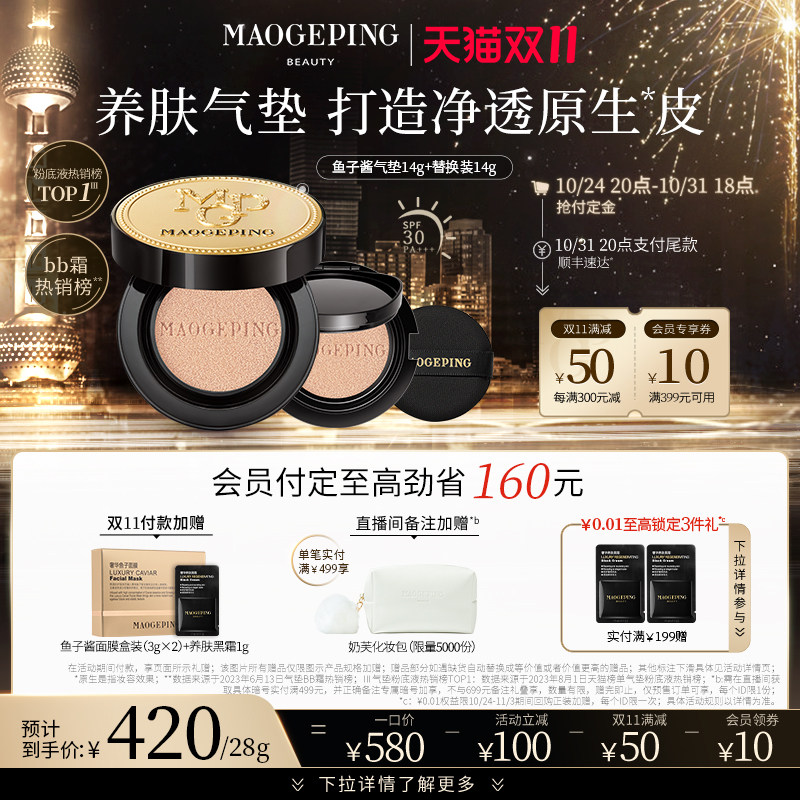 【立即付定】毛戈平奢华鱼子酱无瑕气垫粉底液遮瑕养肤气垫持久怎么看?