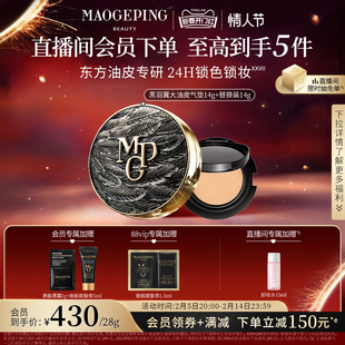 【38预售加购】毛戈平黑白羽翼气垫粉底液