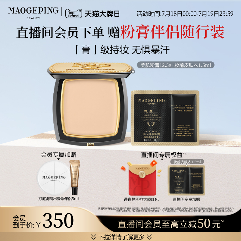 毛戈平美肌粉膏便携持久不脱妆