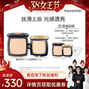 【香菇38女王节】毛戈平光感清透无痕新肌粉膏浓缩型粉底液ETD