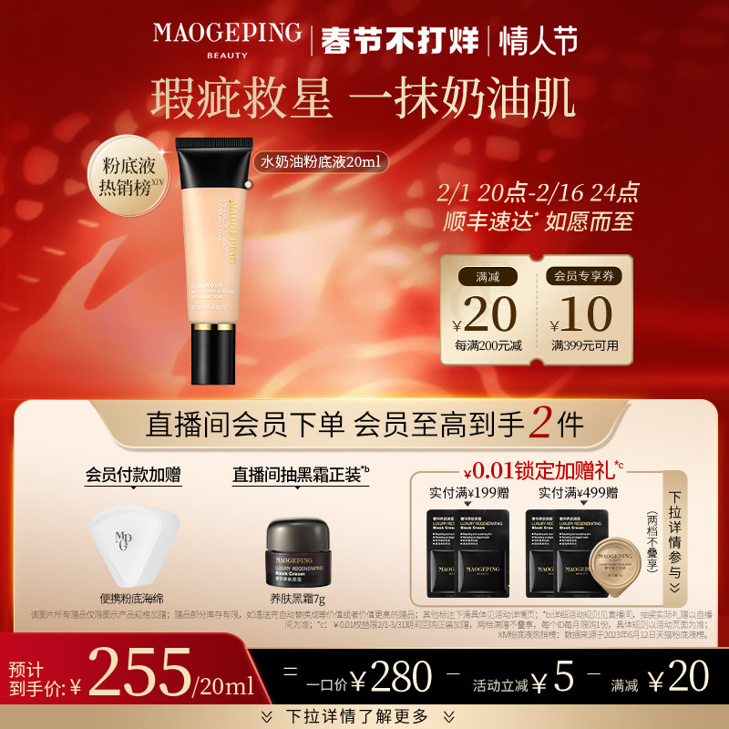 【新年礼物】毛戈平光感柔润水奶油粉底液秋冬干皮保湿持妆奶油肌