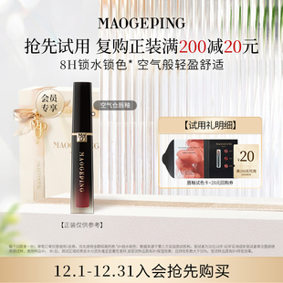 毛戈平空气仓唇釉试色卡0.15ml 付邮试用