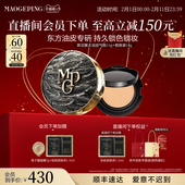 情人节礼物 毛戈平黑白羽翼大油皮气垫星耀气垫粉底液遮瑕礼盒