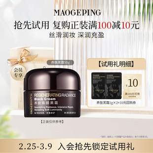 【顺手买一件】毛戈平黑霜1g*2 回购享10元券