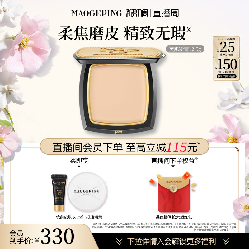 【官方正品】毛戈平光感美肌无痕粉膏遮瑕粉底液持久不易脱妆持妆