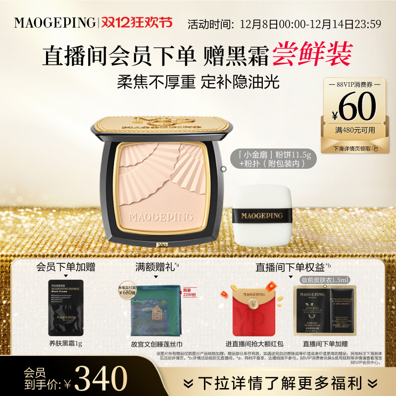 223亓 1、拍1件，赠皮肤衣1.5ml*2 毛戈苹 光感柔纱凝颜小金扇粉饼 - 线报酷