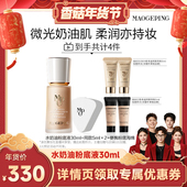 毛戈平光感柔润水奶油粉底液干皮保湿 香菇超级年货节 ETD