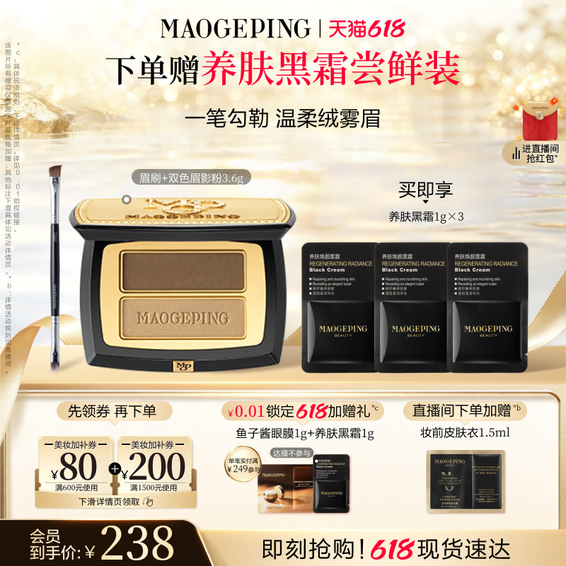 【618立即抢购】毛戈平塑形双色眉影粉自然立体眉粉盘持久持妆