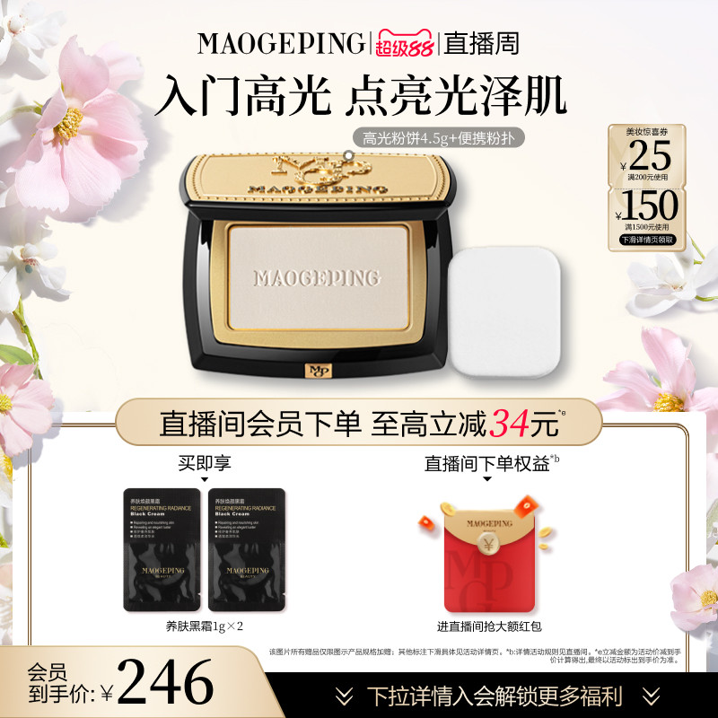 【官方正品】毛戈平光影塑颜高光修容粉饼新手哑光盘遮泪沟法令纹