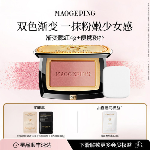 毛戈平云纱悦色渐变腮红