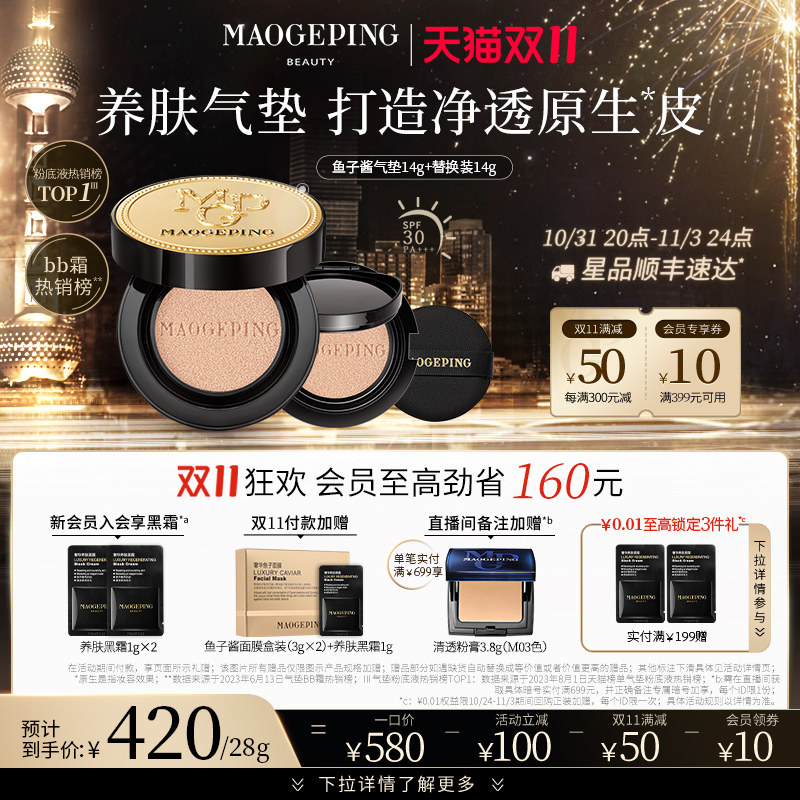 【立即抢购】毛戈平奢华鱼子酱无瑕气垫粉底液遮瑕养肤气垫持久怎么样,好用不?