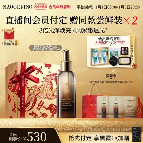 毛戈平养肤焕颜修护精华蜜