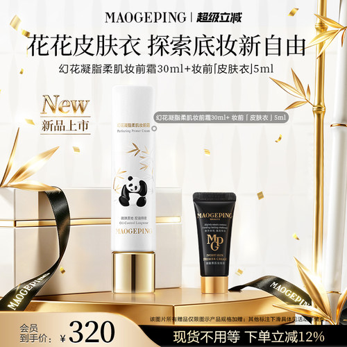 新品上市毛戈平花花皮肤衣