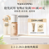 券 回购享40元 毛戈平水奶油粉底液5ml