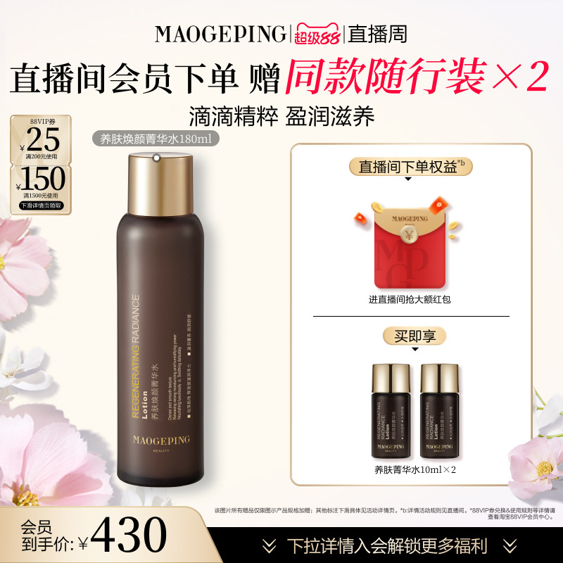 【官方正品】毛戈平养肤黑水保湿菁华水滋养舒缓精华水爽肤水护肤