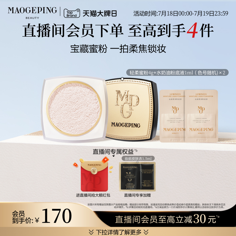 毛戈平轻柔蜜粉哑光磨皮持久