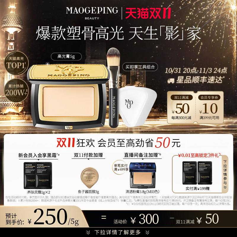 【立即抢购】毛戈平光影塑颜高光粉膏修容哑光立体膨胀脸部遮泪沟高性价比高么？