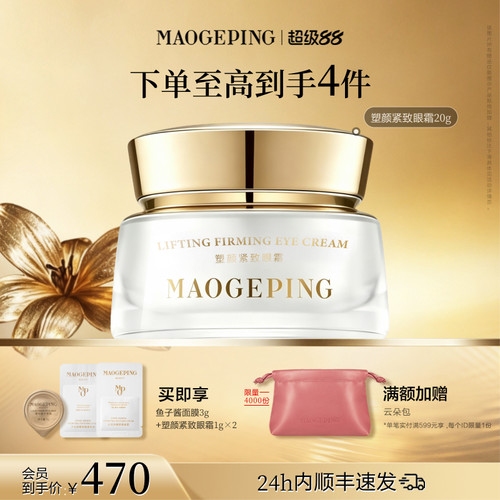 毛戈平塑颜紧致眼霜淡化细纹