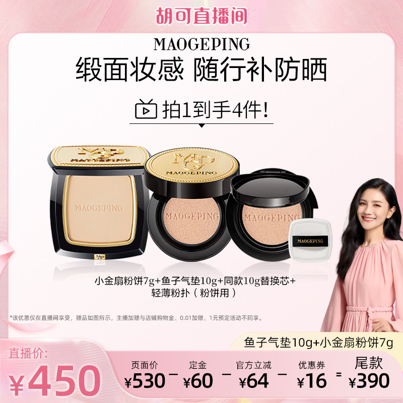 【胡可推荐】毛戈平鱼子酱气垫粉底液防晒干皮粉霜持久不脱妆ETD