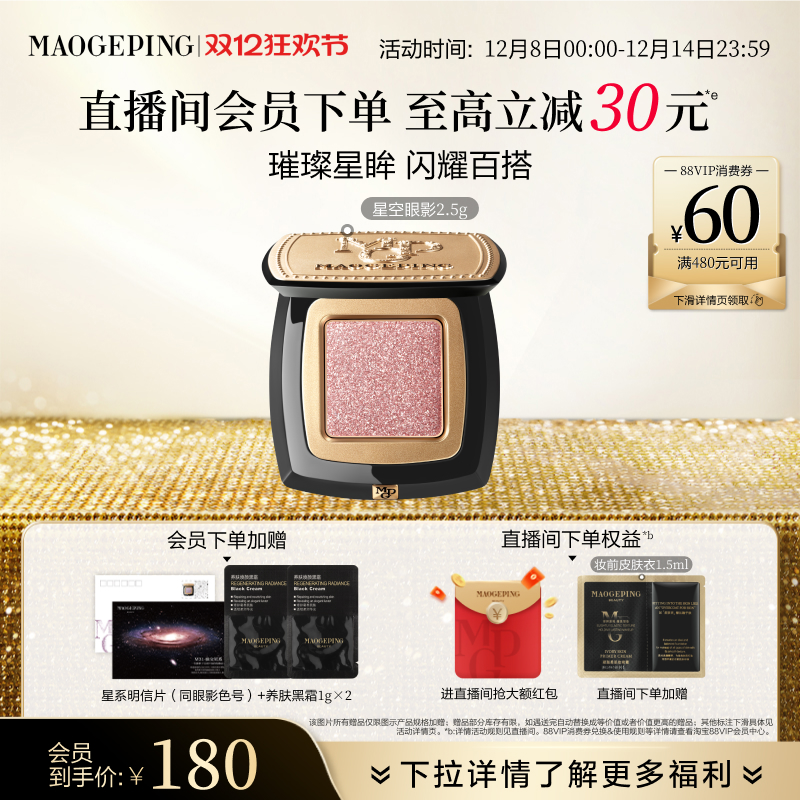 【2025年新款】毛戈平星空眼影盘