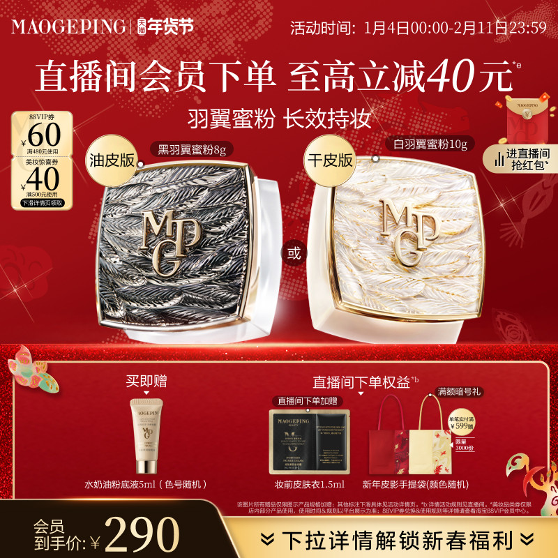 【立即抢购】毛戈平光感轻柔羽翼蜜粉散粉干皮哑光定妆持久细腻