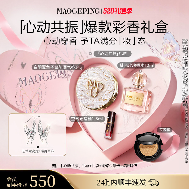【520礼物】毛戈平气垫香水彩妆礼盒黑白羽翼气垫女生化妆品套装