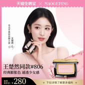 毛戈平柔纱幻颜腮红胭脂盘806膨胀色收缩色修容 王楚然同款