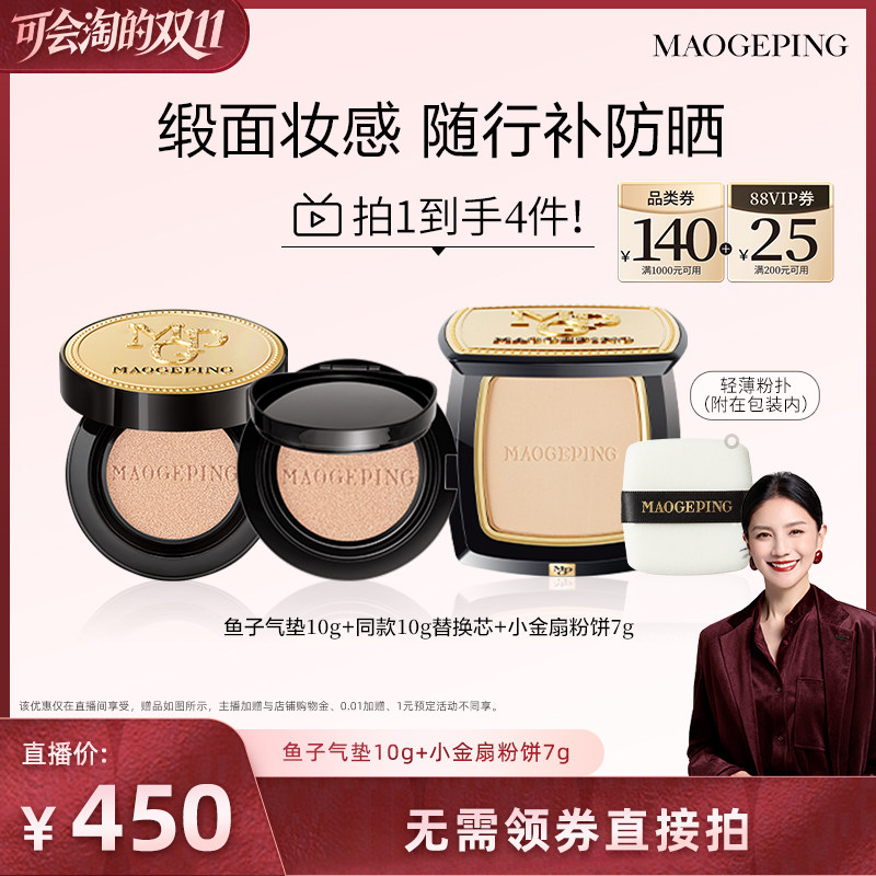 【胡可推荐】毛戈平鱼子酱气垫粉底液防晒干皮粉霜持久不脱妆ETD