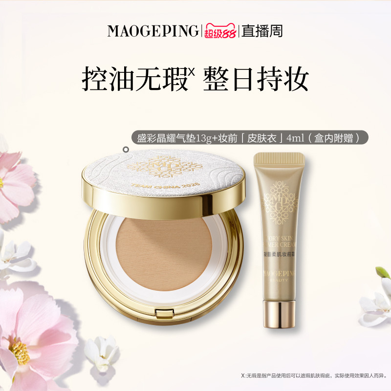 【官方正品】毛戈平盛彩晶曜系列气垫粉底液粉饼腮红眼影盘礼物