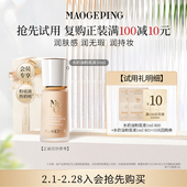 800 1ml 付邮试用 毛戈平光感柔润粉底液801