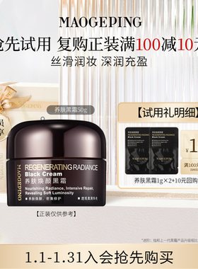 【顺手买一件】毛戈平黑霜1g*2 回购享10元券