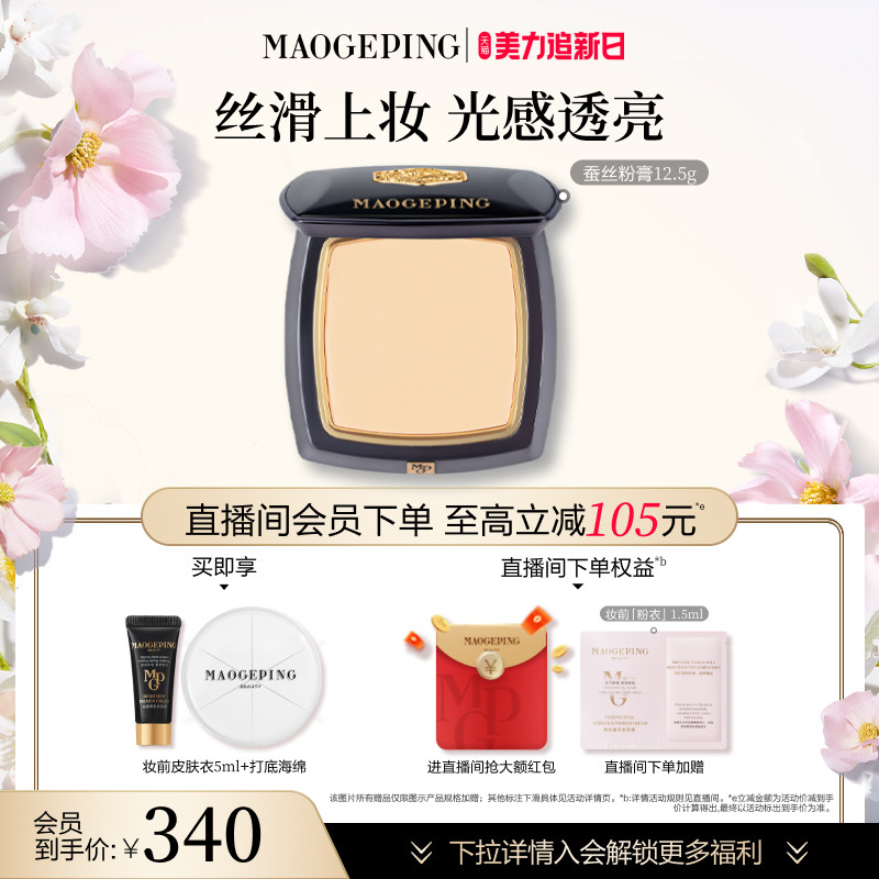 【官方正品】毛戈平凝脂新肌无痕粉膏蚕丝粉膏浓缩型粉底液粉底膏