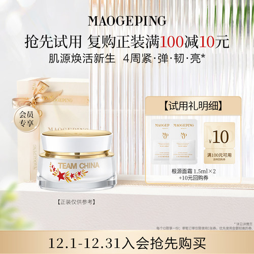 【顺手买一件】毛戈平根源面霜1.5ml*2 回购享10元券