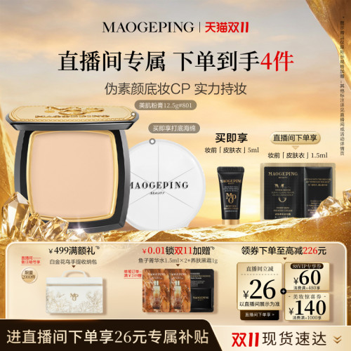 毛戈平美肌粉膏浓缩型粉底液