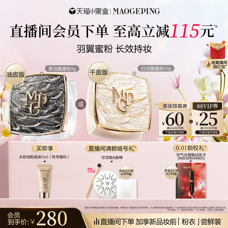 【38立即抢】毛戈平光感轻柔羽翼蜜粉散粉干皮哑光定妆持久细腻