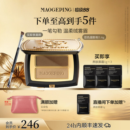 【官方正品】毛戈平塑形双色眉影粉自然立体眉粉盘持久持妆彩妆