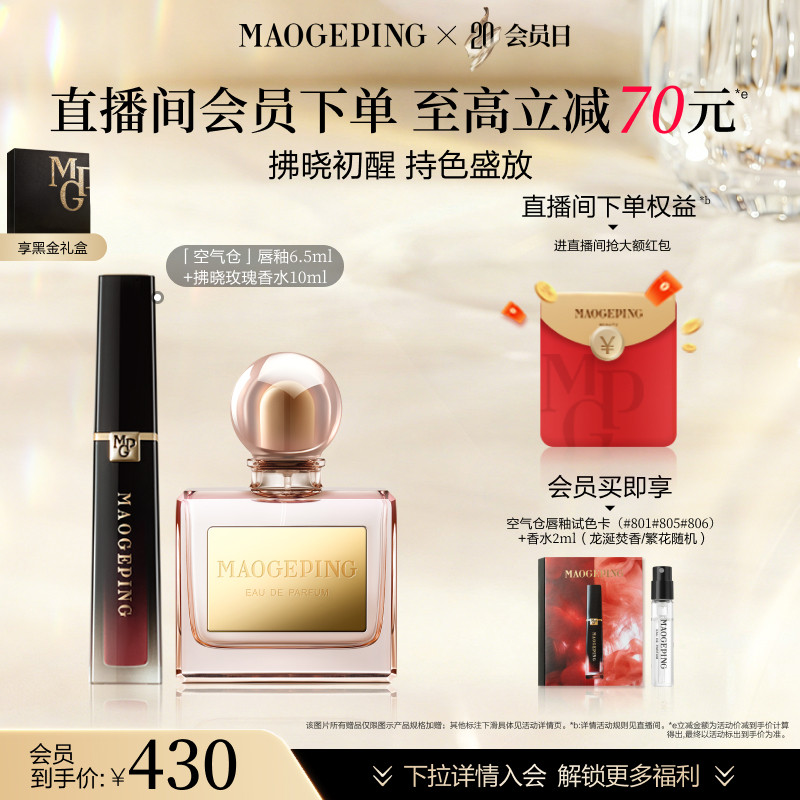 【礼物】毛戈平香水空气仓唇釉哑光口红彩妆礼盒化妆品套装正品