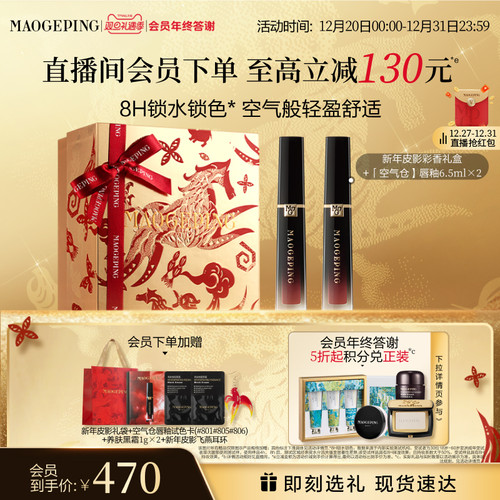 毛戈平唇釉黑白羽翼气垫套装礼物