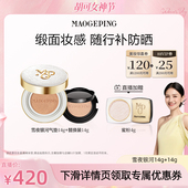 毛戈平雪夜银河鱼子气垫粉底液粉霜干皮持久ETD 胡可推荐